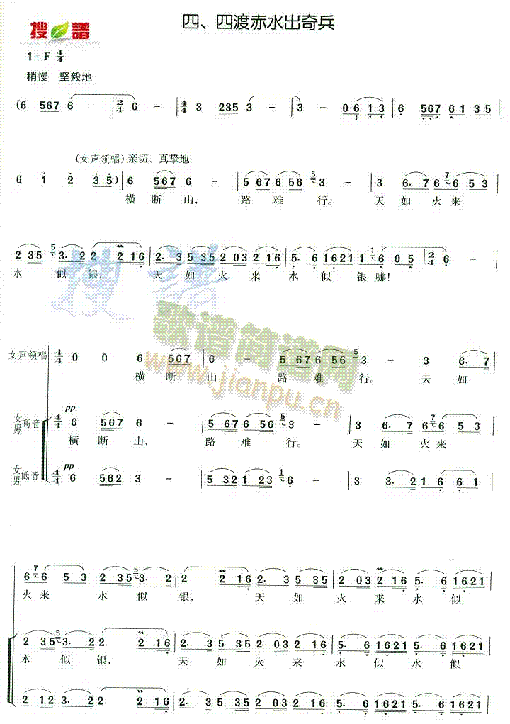 未知 《四渡赤水出奇兵》简谱