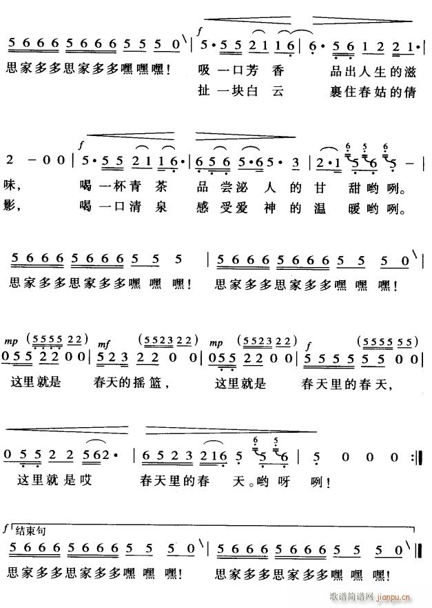 未知 《春天的摇篮2》简谱