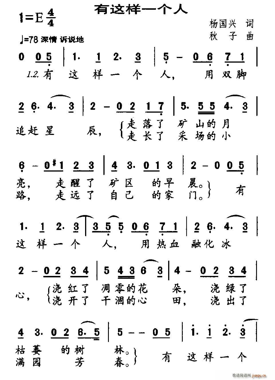 杨国兴 《有这样一个人》简谱