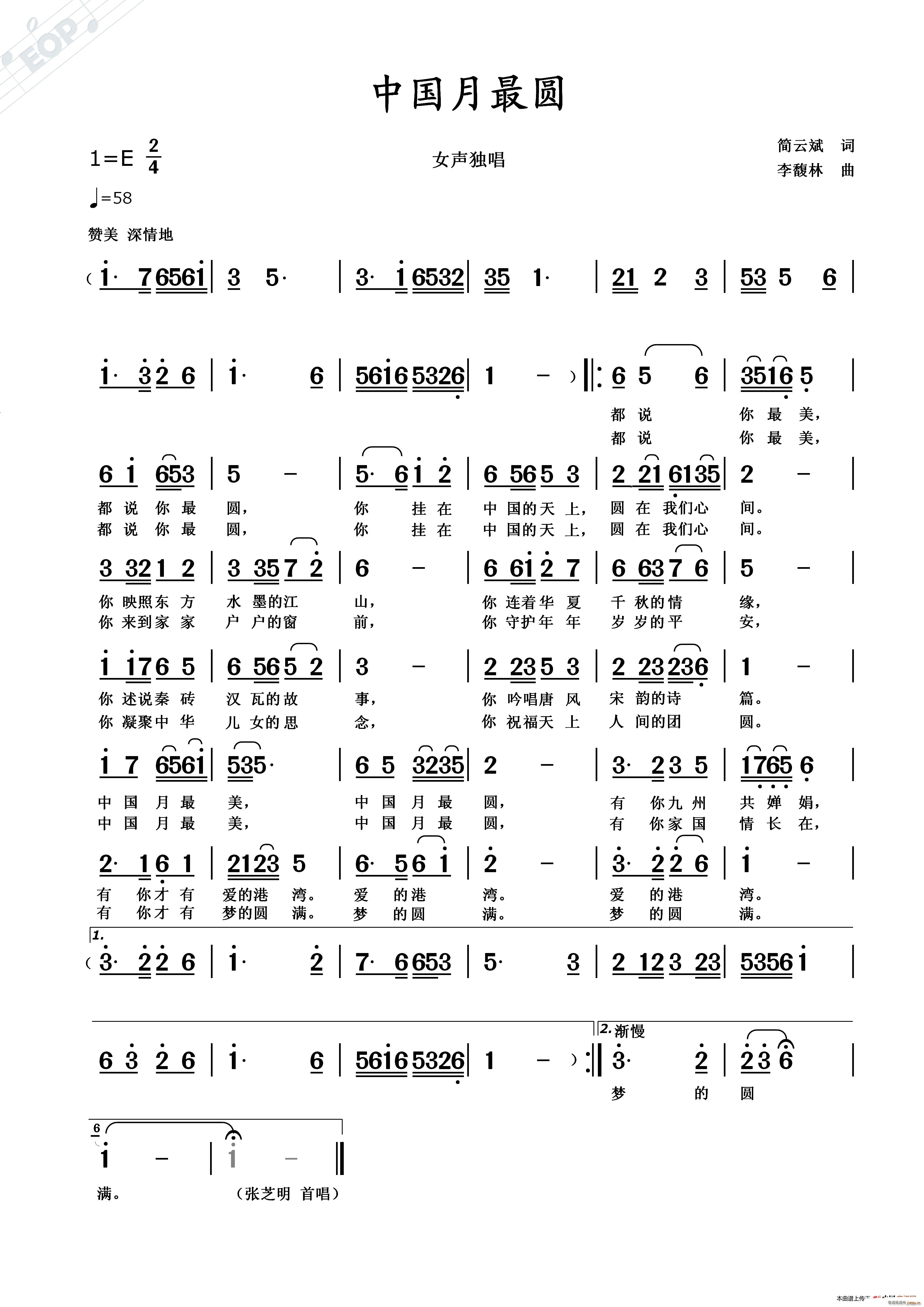 张芝明   简云斌 《中国月最圆》简谱