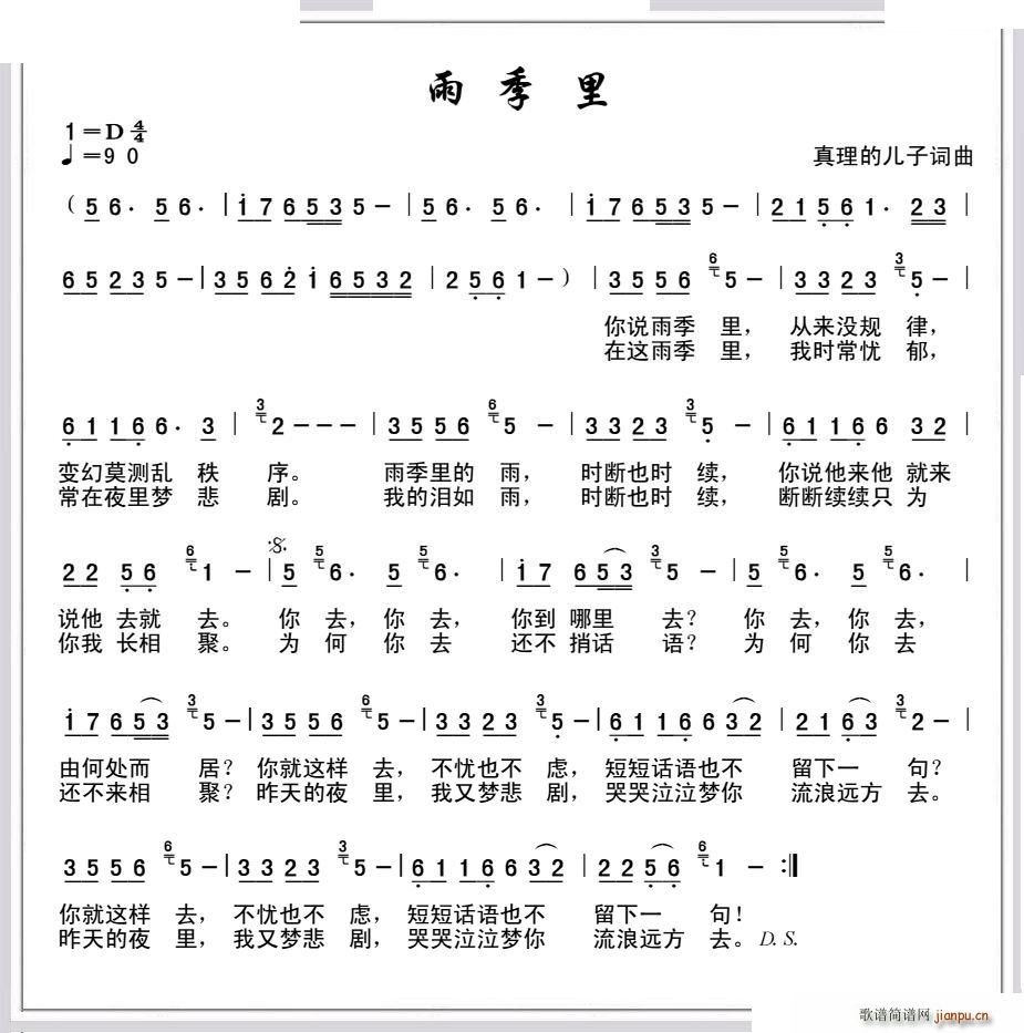 未知 《雨季里》简谱