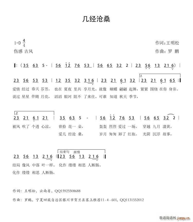 王明松 《几经沧桑（伤感古风）》简谱