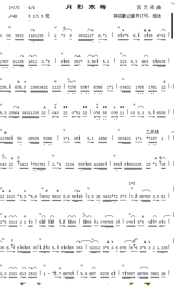 器乐曲 《月影寒梅1》简谱