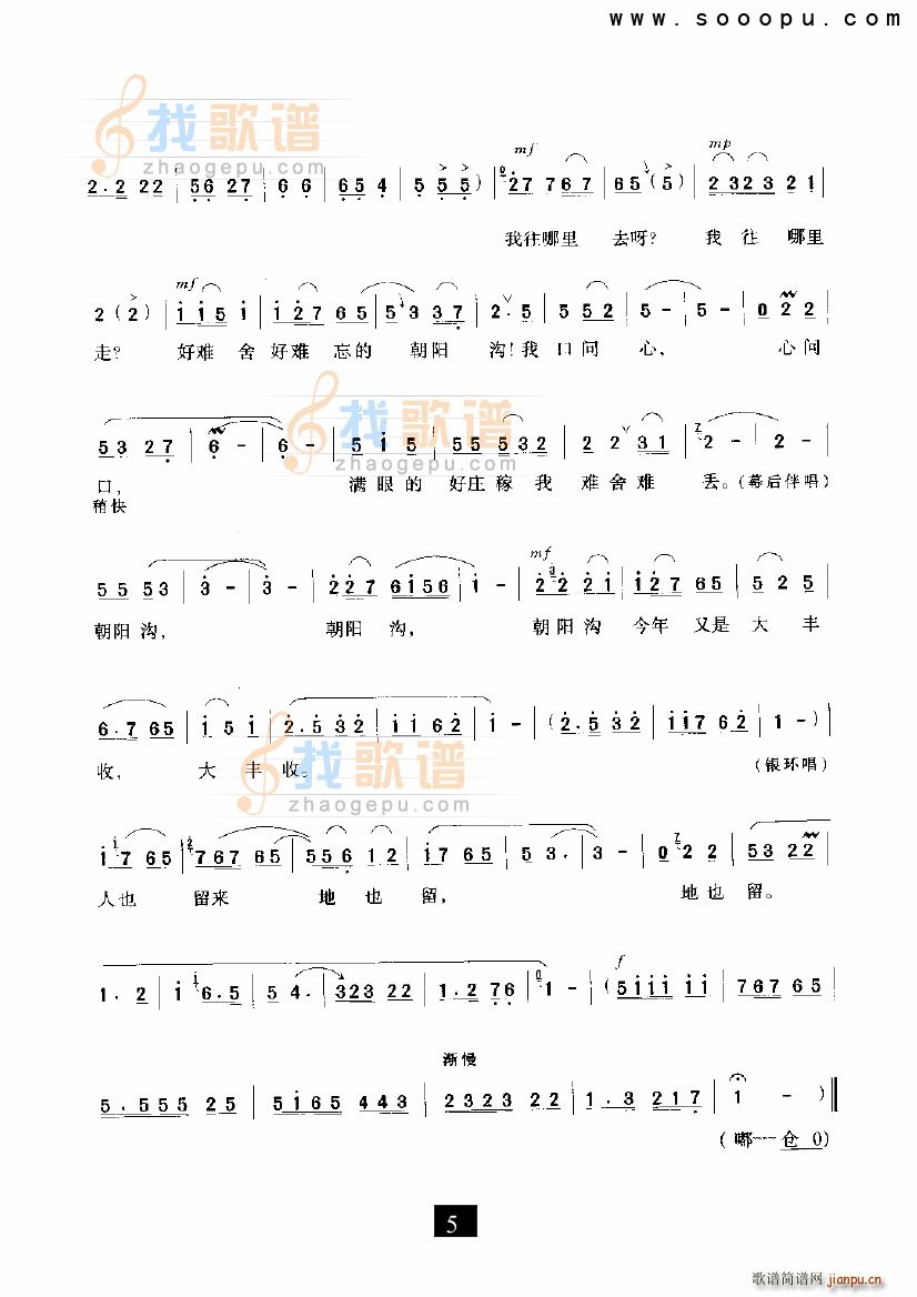 未知 《人也留来地也留 朝阳沟 现代戏》简谱