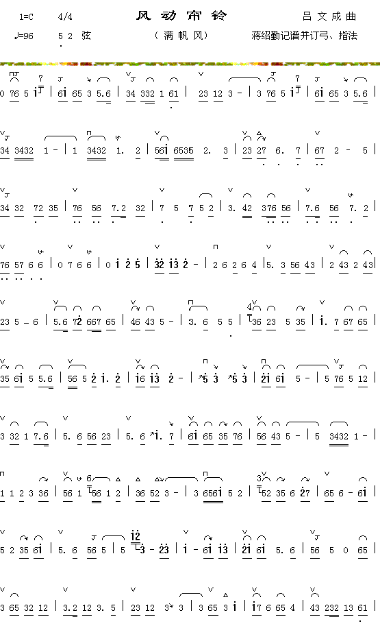 器乐曲 《风动帘铃1》简谱