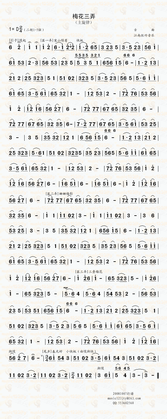 未知 《梅花三弄(三六)》简谱