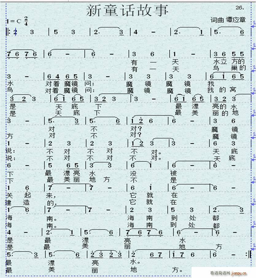 谭应章   谭应章 《新童话故事》简谱