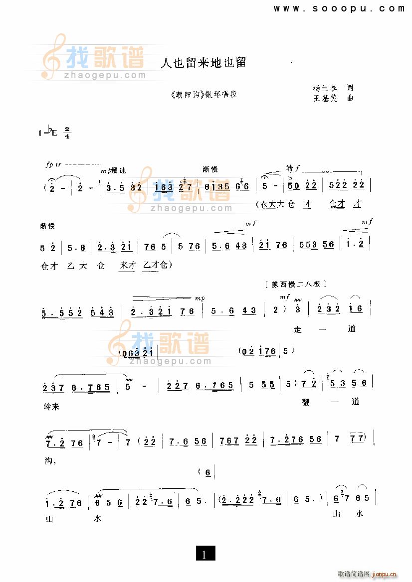 未知 《人也留来地也留 朝阳沟 现代戏》简谱