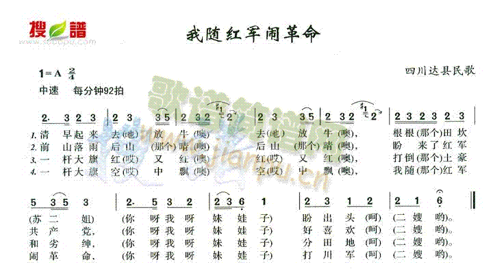 未知 《我随红军闹革命》简谱