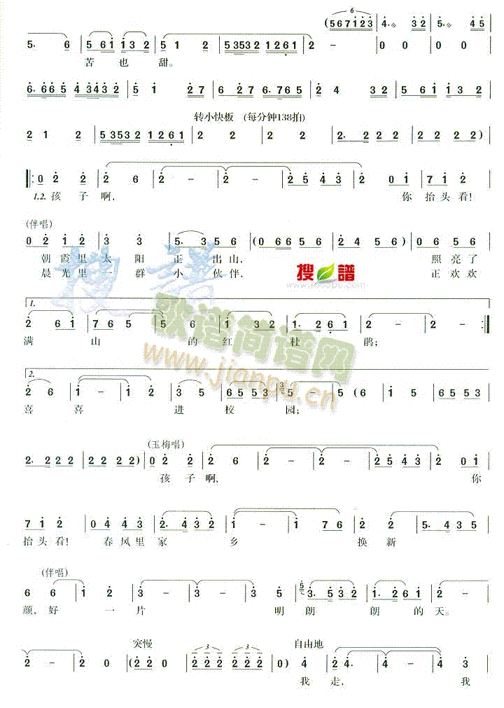 未知 《万里春色满家园》简谱