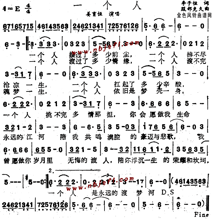 未知 《一个人》简谱