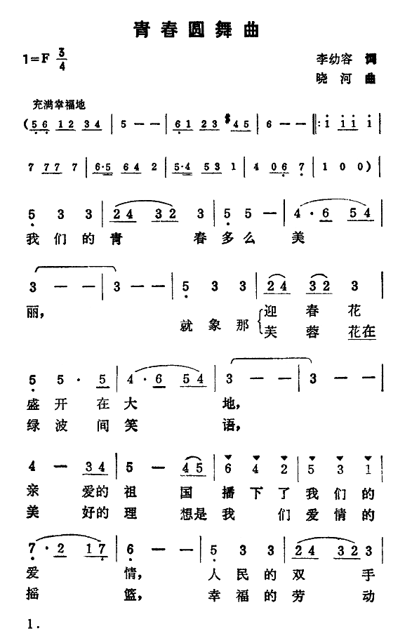 未知 《青春圆舞曲-晓河作曲》简谱