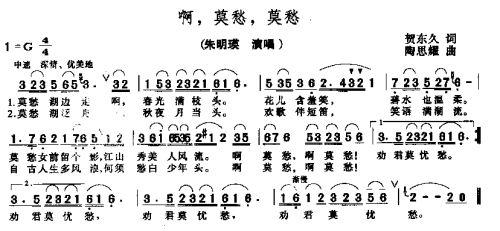 未知 《啊！莫愁》简谱