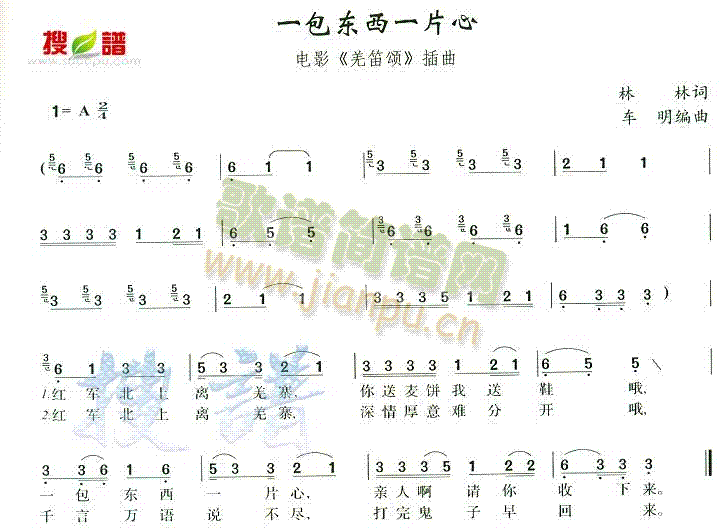 未知 《一包东西一片心》简谱