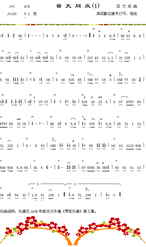 器乐曲 《普天同庆1》简谱