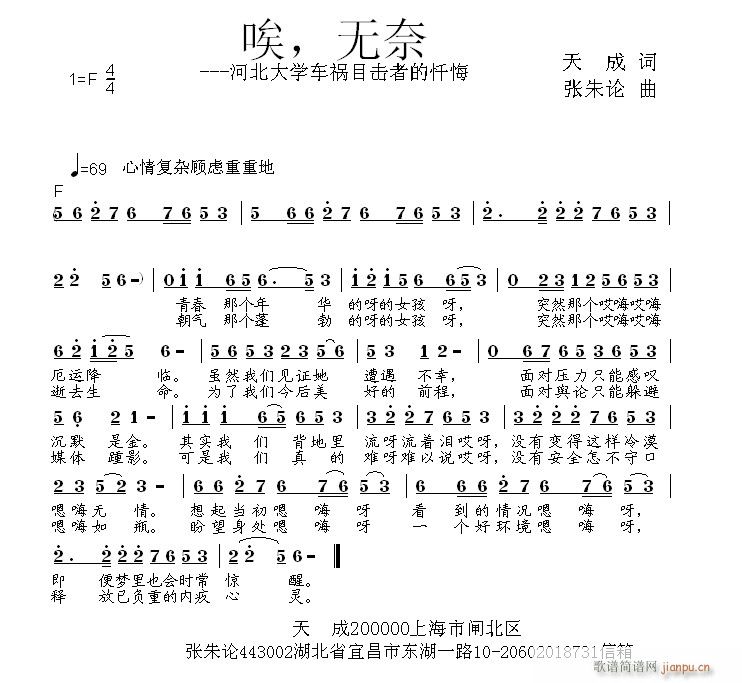 张朱论 天成 《唉，无奈  天成 词  张朱论 曲》简谱