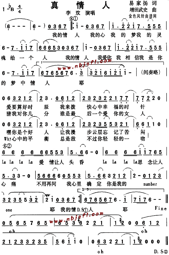 未知 《真情人》简谱