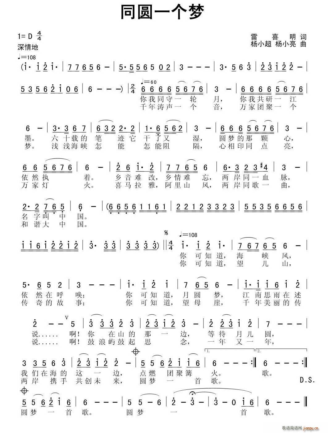 雷喜明 《同圆一个梦》简谱