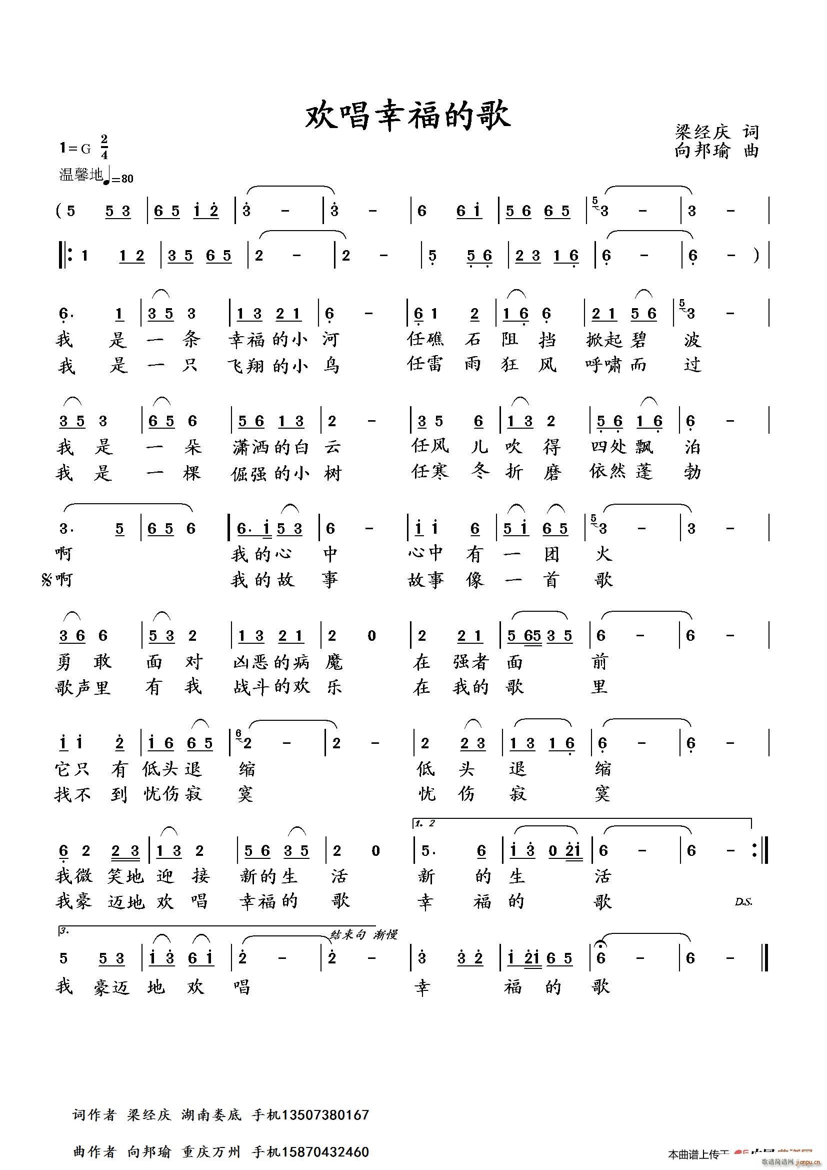 向邦瑜   梁经庆 《欢唱幸福的歌》简谱
