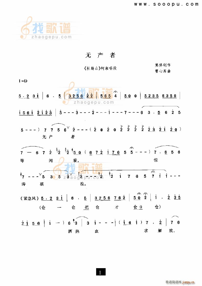 未知 《无产者 杜鹃山 现代戏》简谱