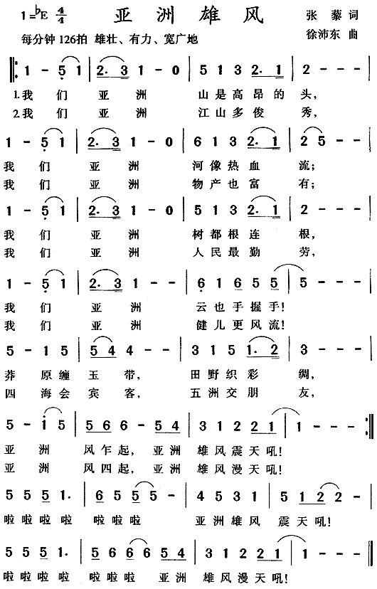 未知 《亚洲雄风》简谱