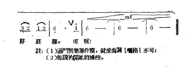 未知 《换籽种》简谱