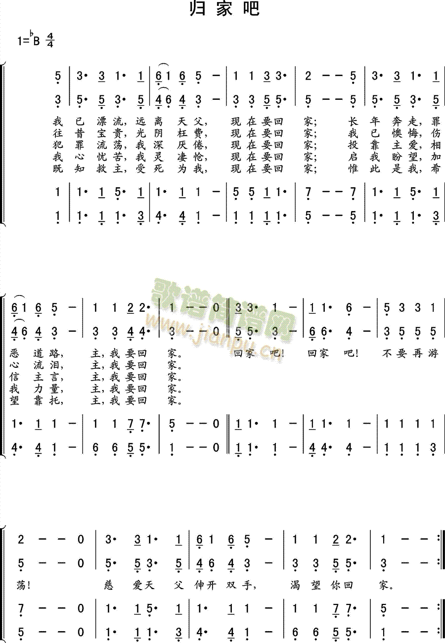 未知 《归家吧》简谱