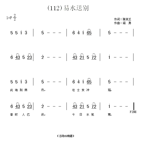 未知 《易水送别　(唐)骆宾王》简谱