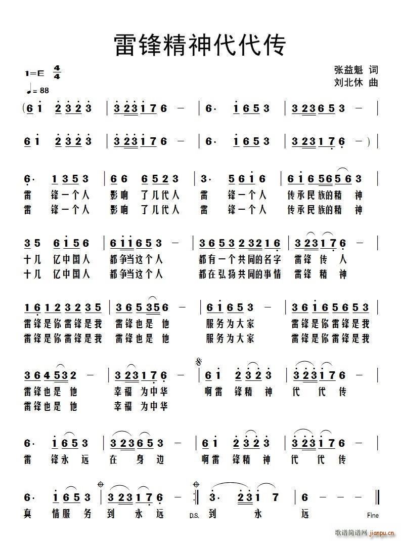 张益魁 《雷锋精神代代传》简谱