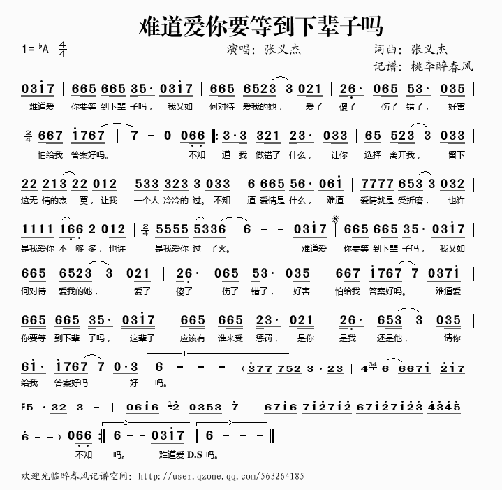 张义杰 《难道爱你要等到下辈子吗》简谱