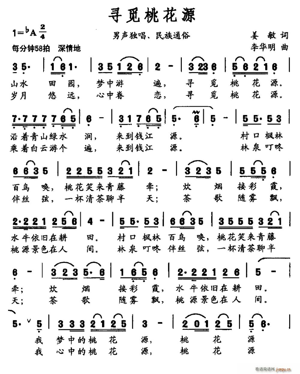 姜敏 《寻觅桃花源》简谱