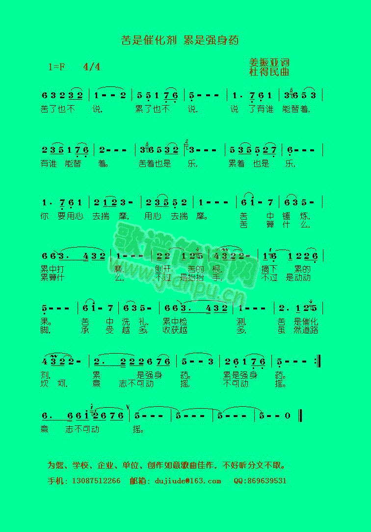 牧子 《苦是催化剂 累是强身药（杜得民原创歌曲之七)》简谱