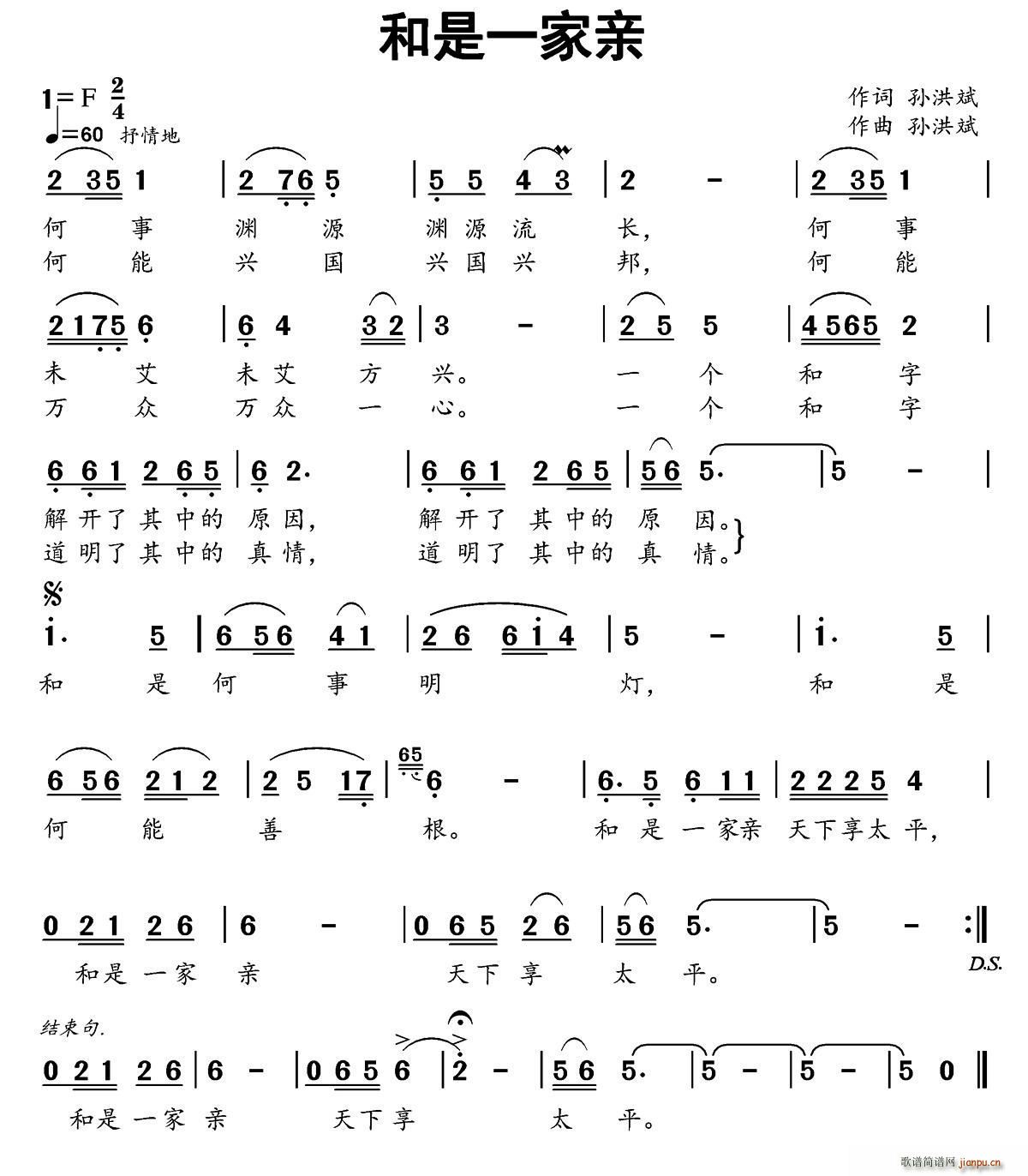 邓芳丽   孙洪斌 《和是一家亲》简谱