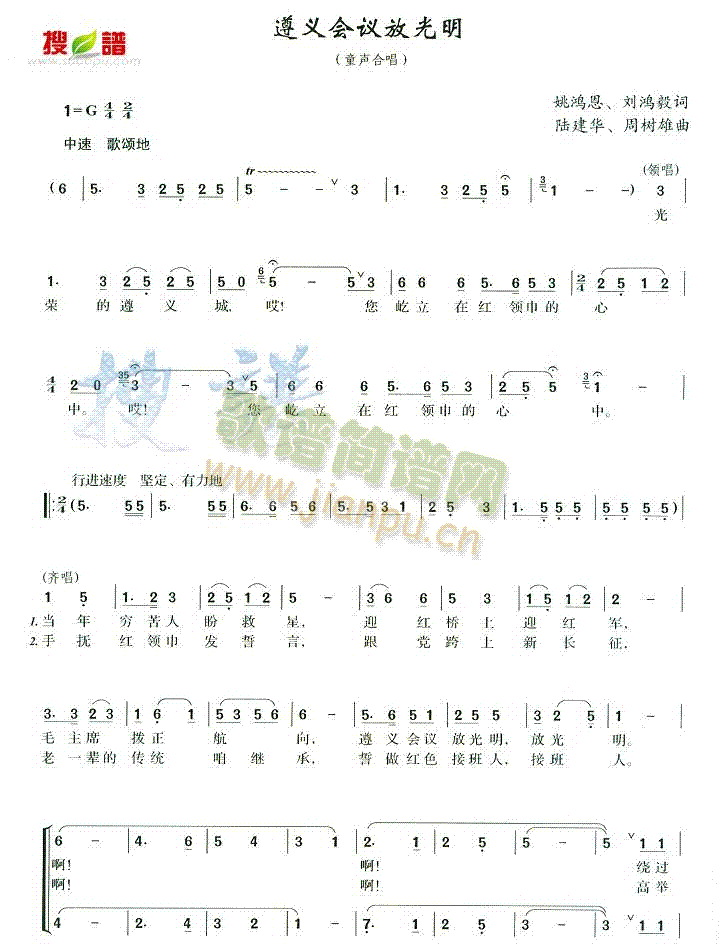 未知 《遵义会议放光明》简谱