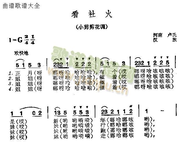 未知 《看社火》简谱