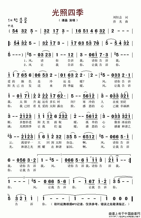 未知 《光照四季》简谱