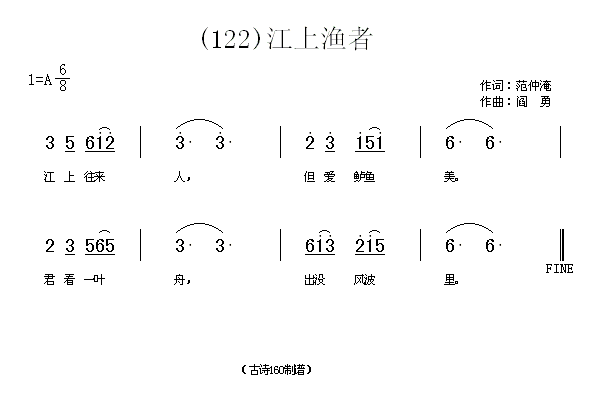 未知 《江上渔者　(宋)范仲淹》简谱