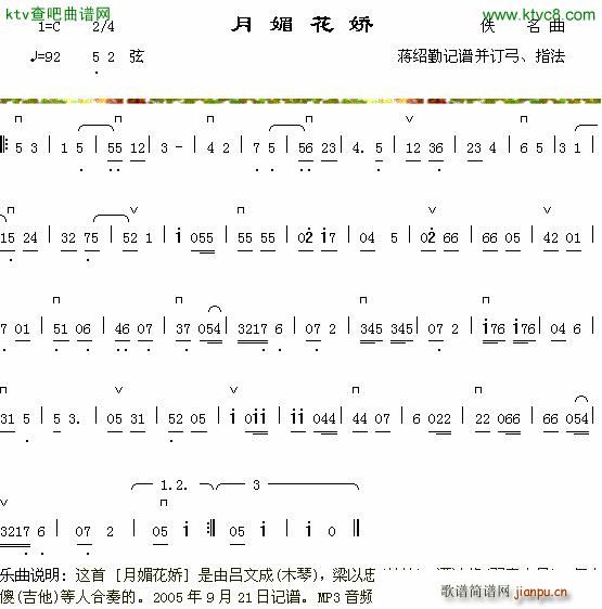 吕文成 梁以忠 何大傻 譚沛均   佚名 《月媚花娇》简谱