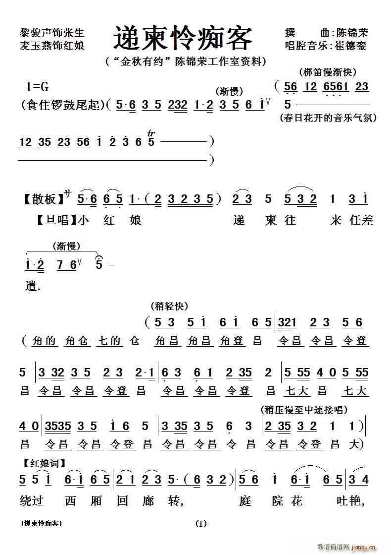 陈锦荣 《[粤曲]递柬怜痴客》简谱