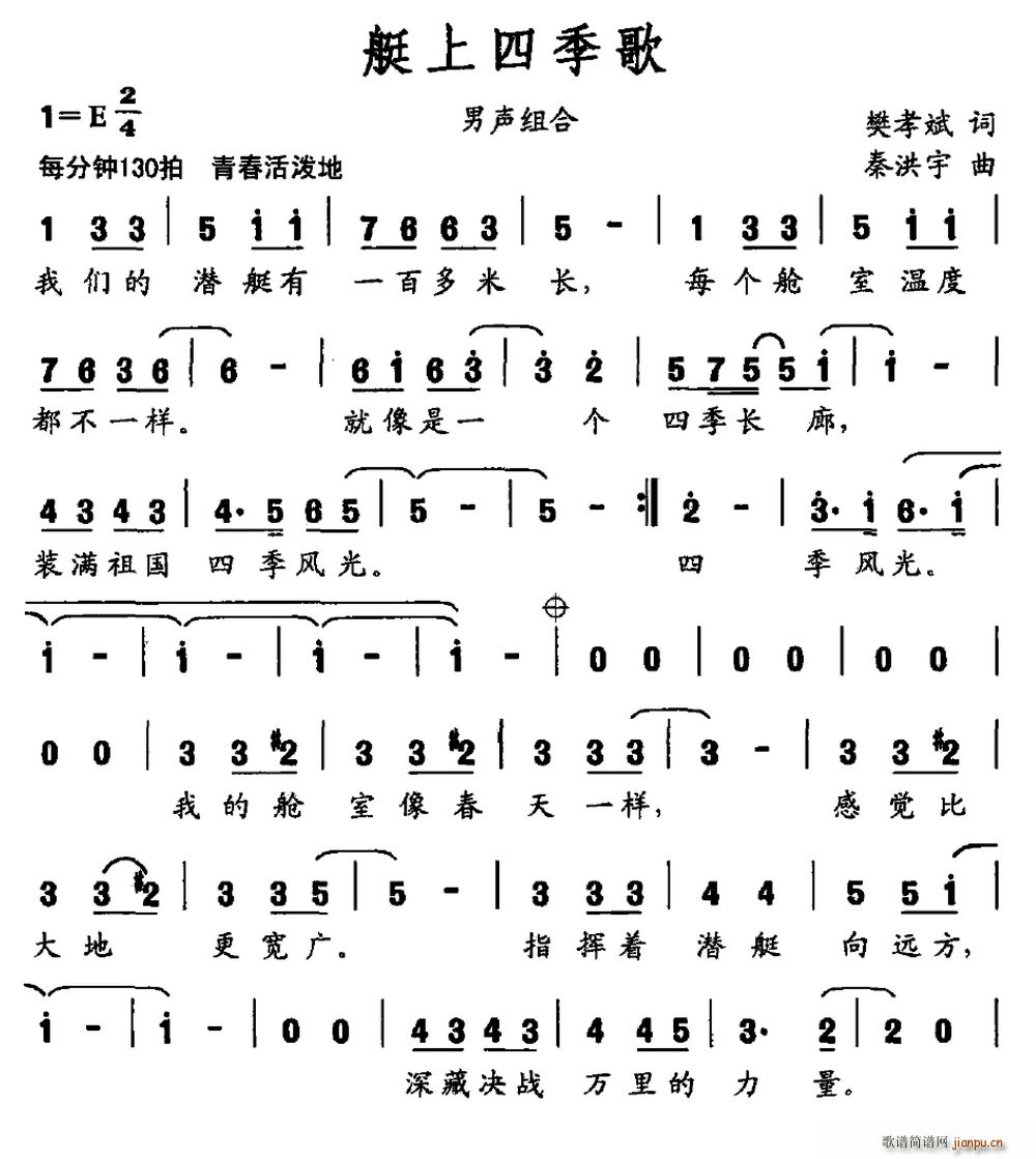 蝌蚪组合   樊孝斌 《艇上四季歌》简谱