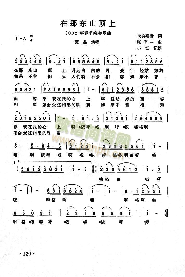 谭晶 《在那东山顶上》简谱