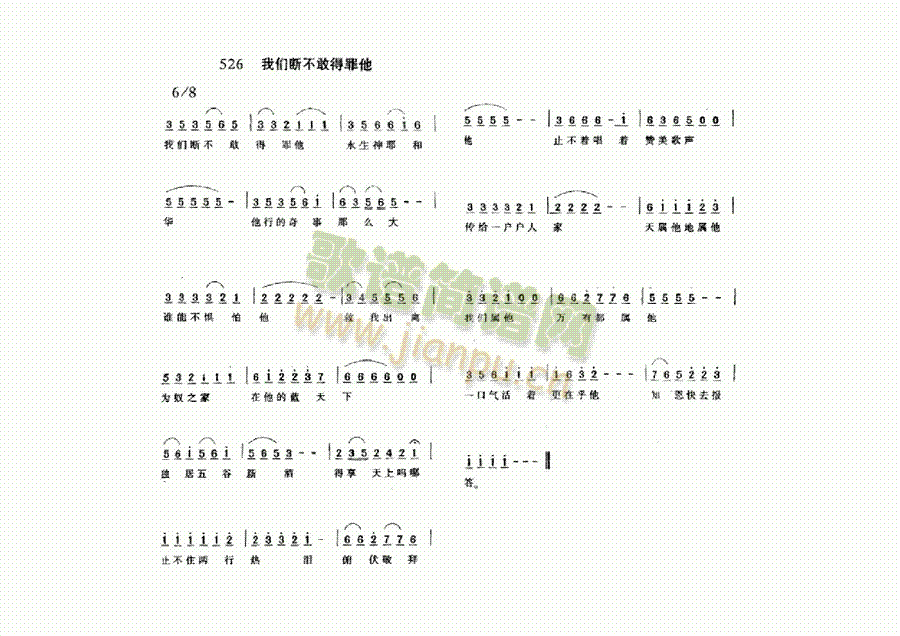 未知 《我们断不敢得罪他》简谱