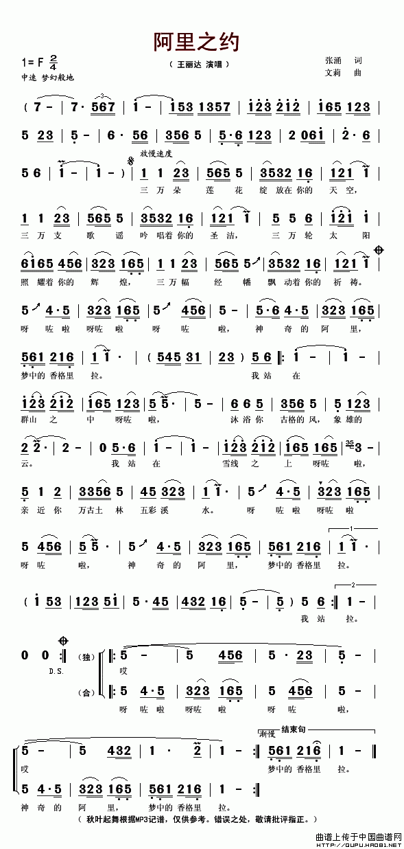 未知 《阿里之约》简谱