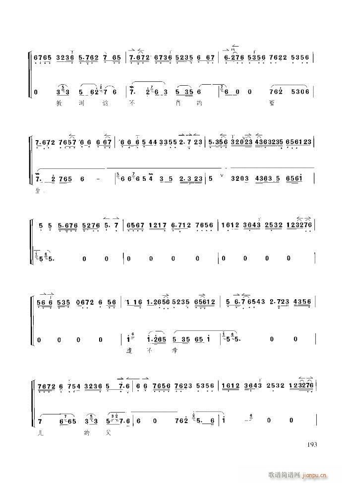 未知 《京胡演奏教程 技巧与练习181-259》简谱