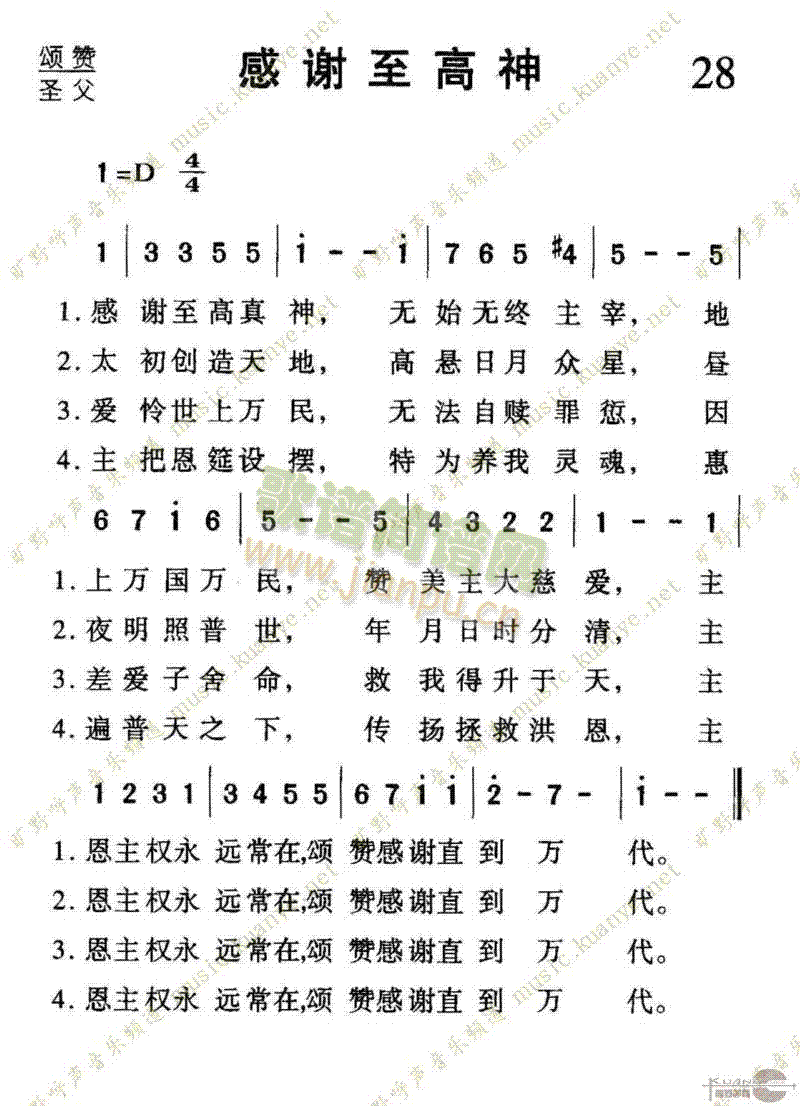 未知 《028感谢至高神》简谱