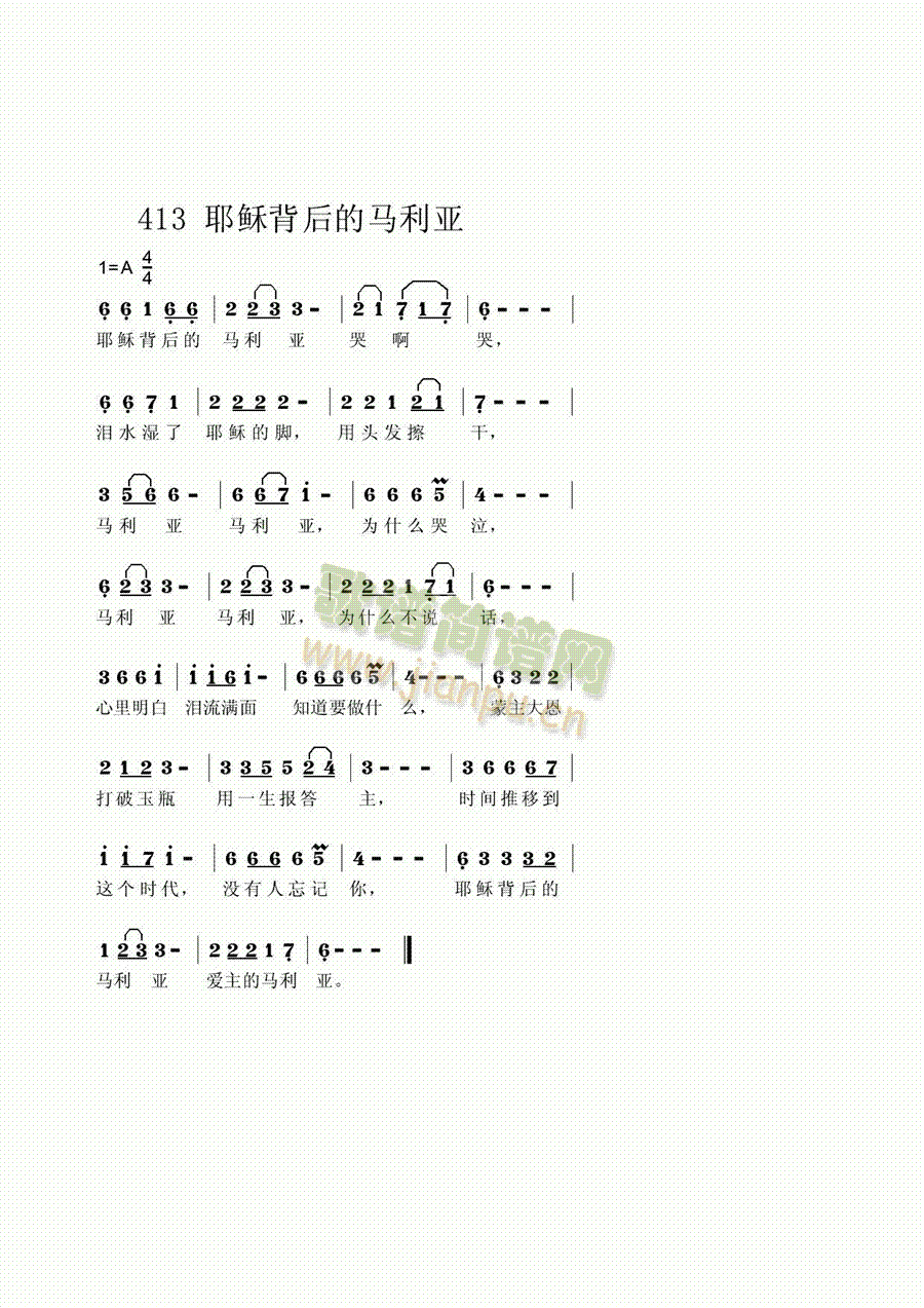 未知 《耶稣背后的马利亚》简谱