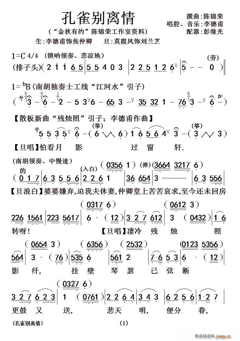 陈锦荣 《[粤曲]孔雀别离情》简谱