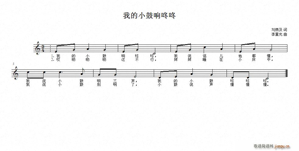 刘燕及 《我的小鼓咚咚响》简谱