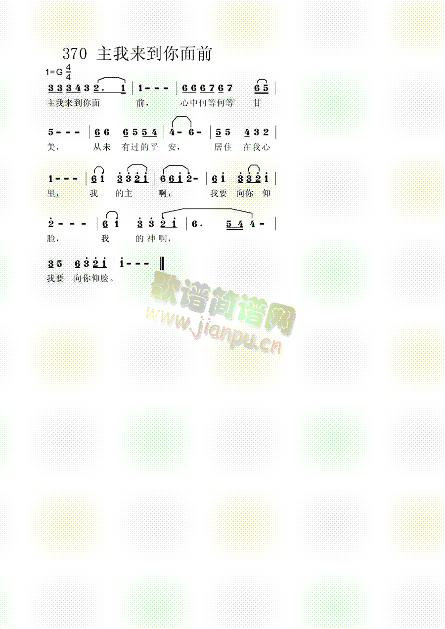 未知 《主，我来到你面前》简谱