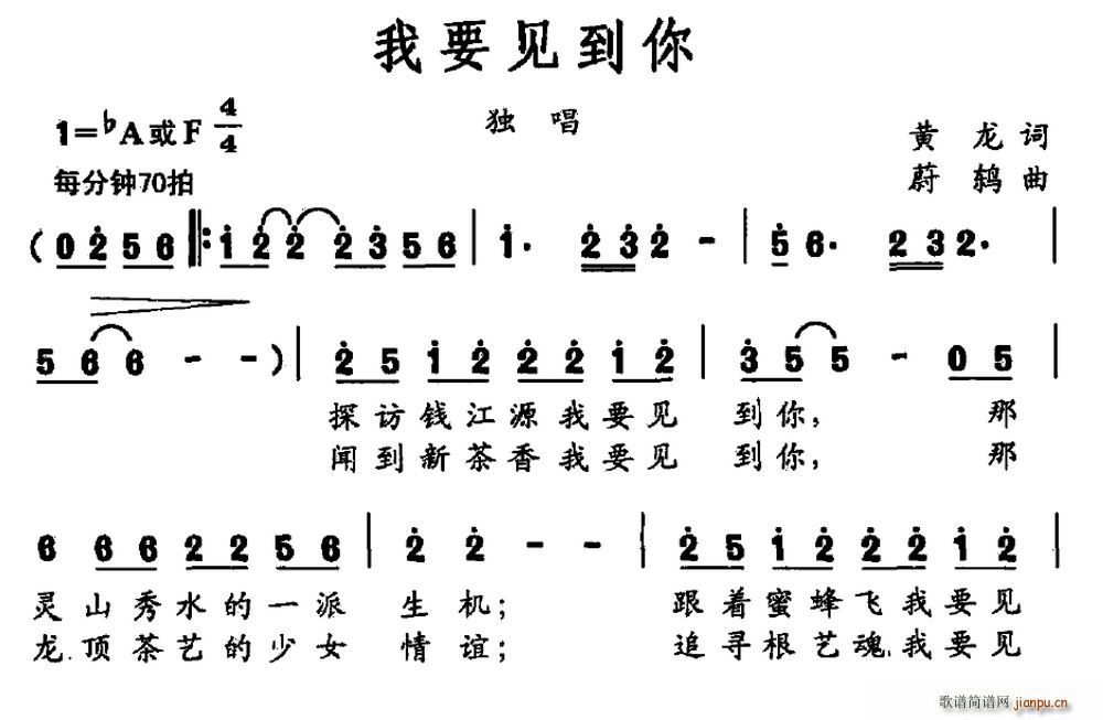 未知 《我要见到你》简谱